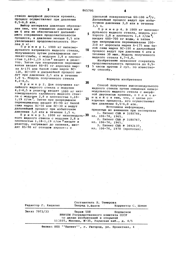 Способ получения высокомодульного жидкого стекла (патент 865795)