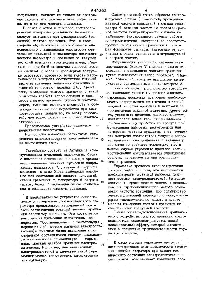 Устройство контроля скользящегоконтакта электродвигателя постоян-ного toka (патент 849382)