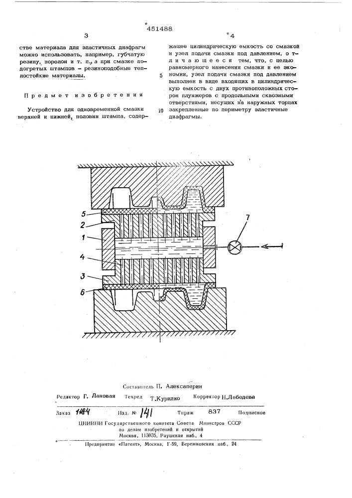 Устройство для одновременной смазки верхней и нижней половин штампа (патент 451488)