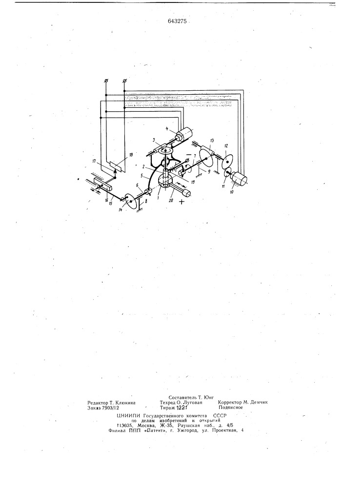 Установка для механизированного электроискрового легирования (патент 643275)