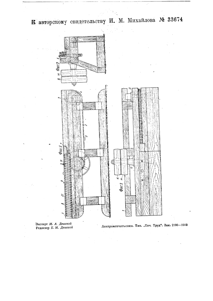 Станок для изготовления штукатурной драни (патент 33674)