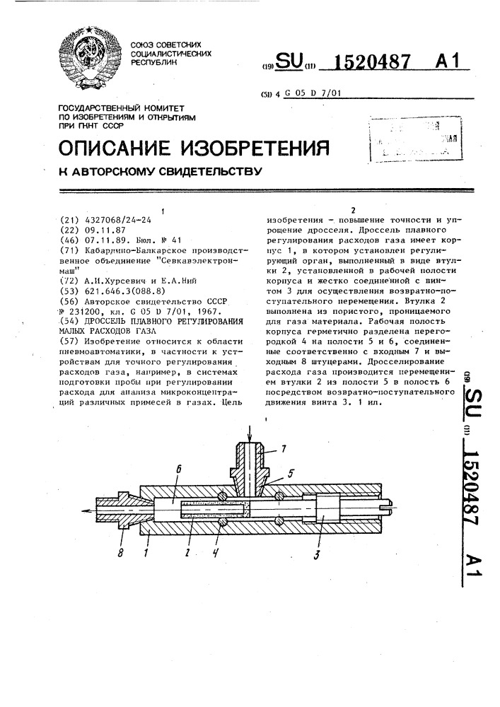 Дроссель плавного регулирования малых расходов газа (патент 1520487)
