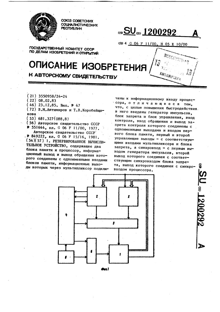 Резервированное вычислительное устройство (патент 1200292)