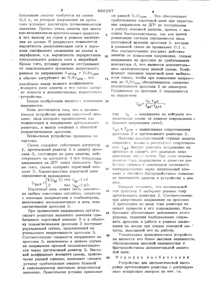 Устройство для автоматической настройки дугогасящего реактора с регулируемым воздушным зазором (патент 888267)