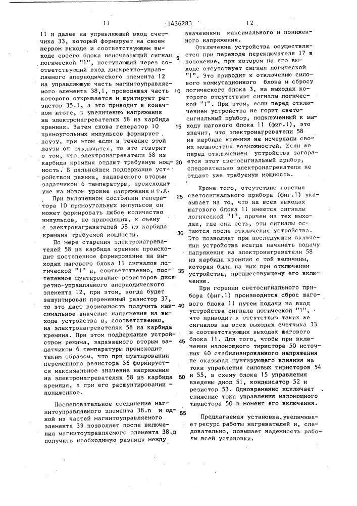 Электротермическая установка с нагревателями из карбида кремния (патент 1436283)