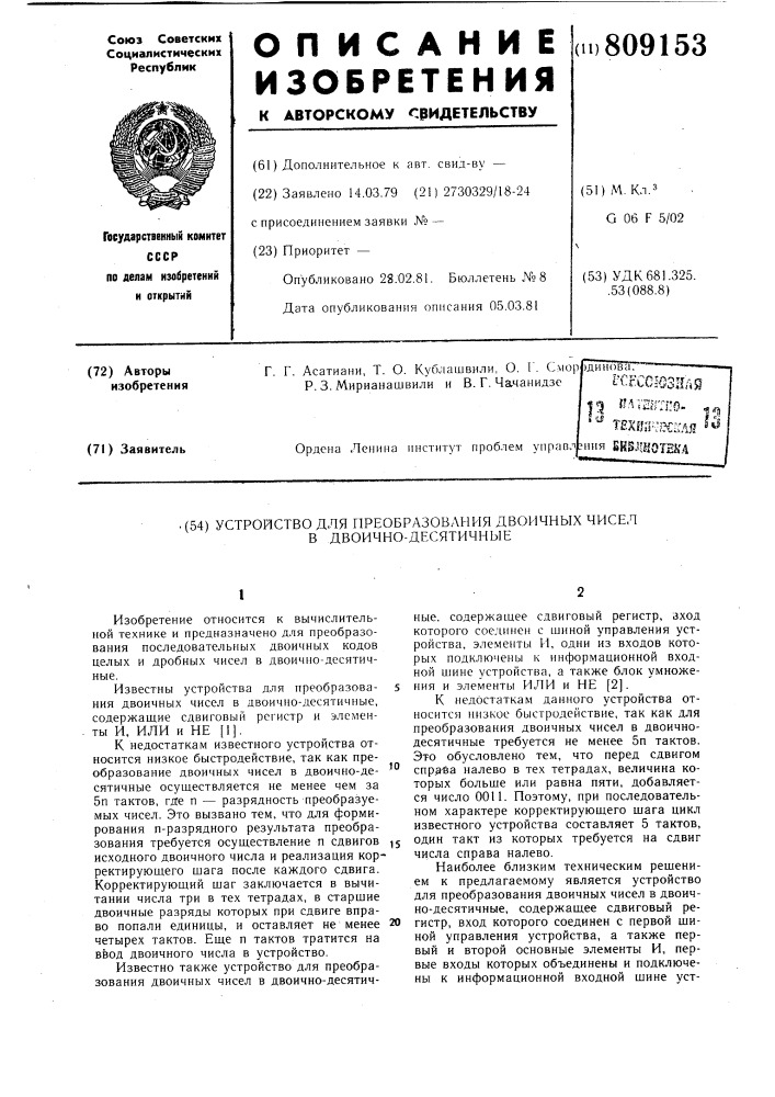 Устройство для преобразования двоичныхчисел b двоично- десятичные (патент 809153)