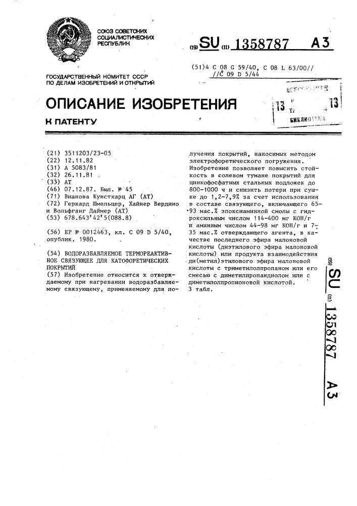 Водоразбавляемое термореактивное связующее для катофоретических покрытий (патент 1358787)