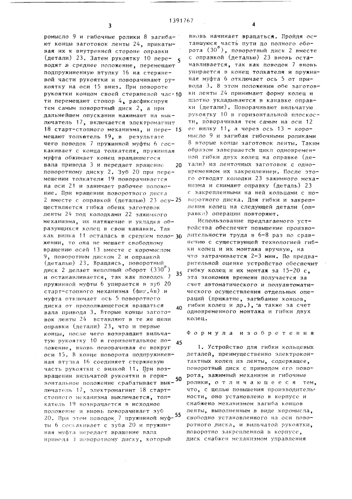 Устройство для гибки кольцевых деталей (патент 1391767)