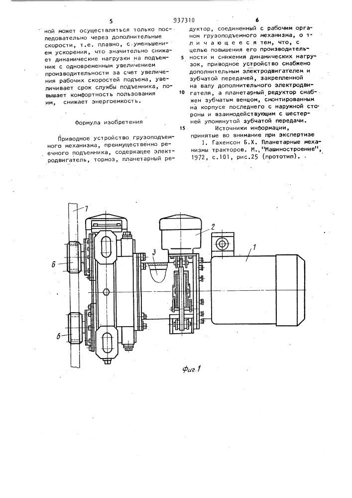 Приводное устройство грузоподъемного механизма (патент 937310)