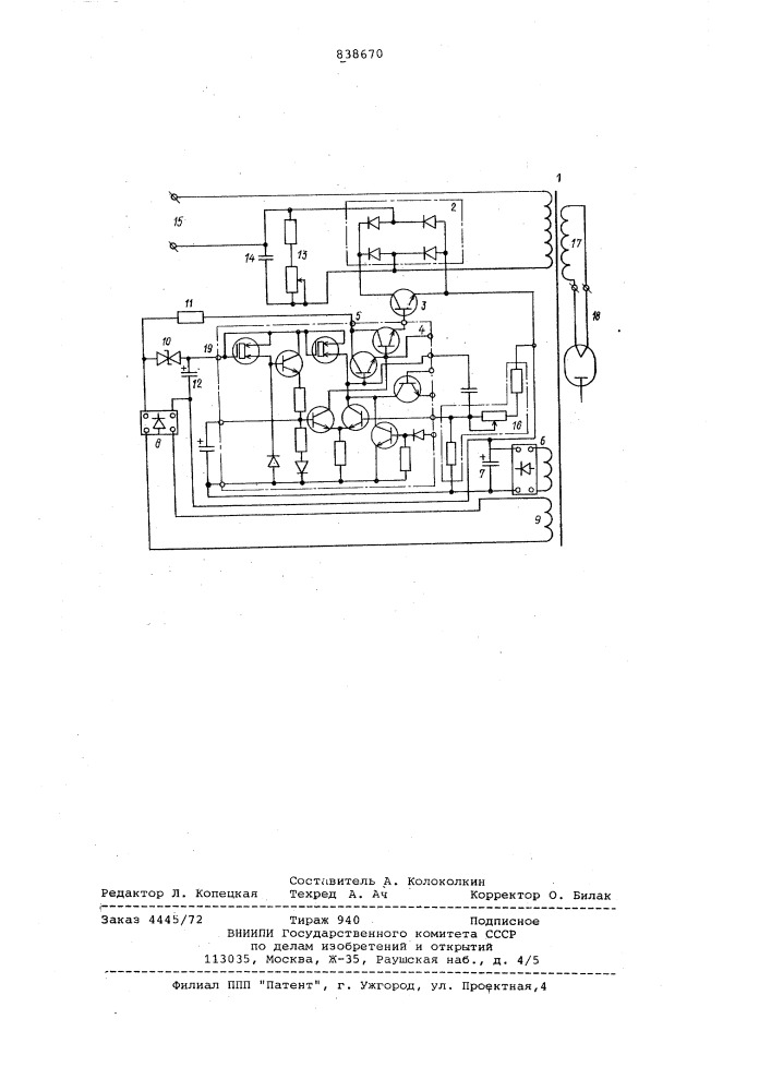 Стабилизатор переменного напряжения (патент 838670)