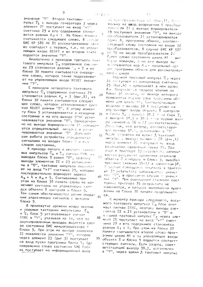 Устройство для контроля больших интегральных схем (патент 1672454)
