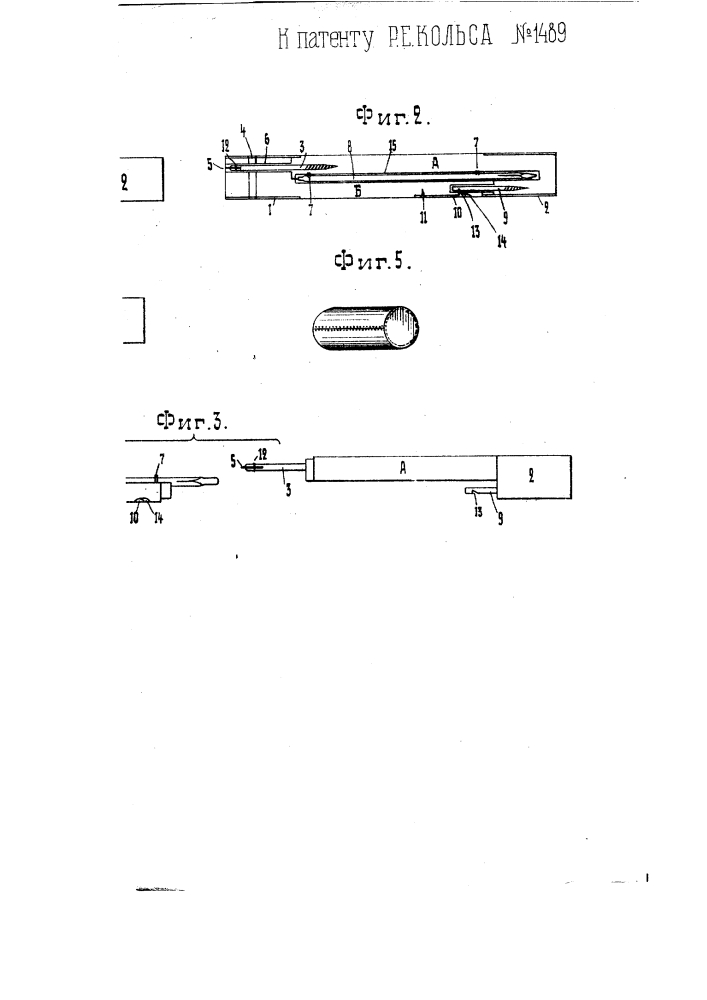 Футляр для пращевого термометра (патент 1489)