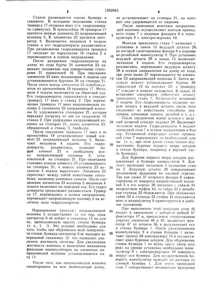 Устройство для бурения восстающих выработок (патент 1262043)