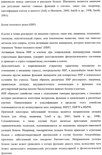 Производные 2-амино-4-фенилхиназолина и их применение в качестве hsp90 модуляторов (патент 2421449)