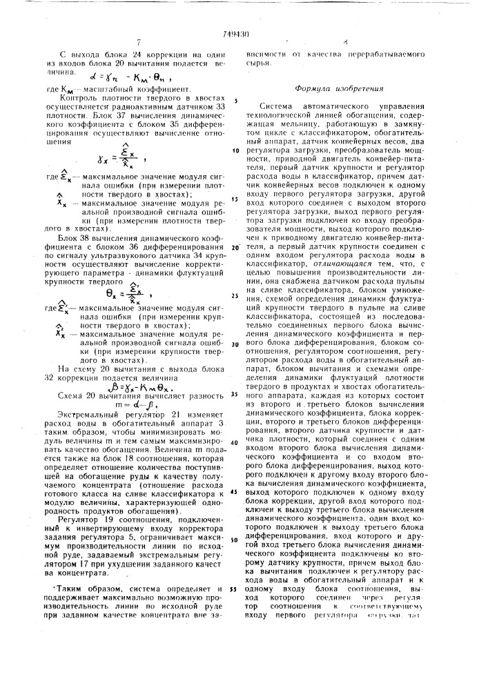 Система автоматического управления технологической линией обогащения (патент 749430)