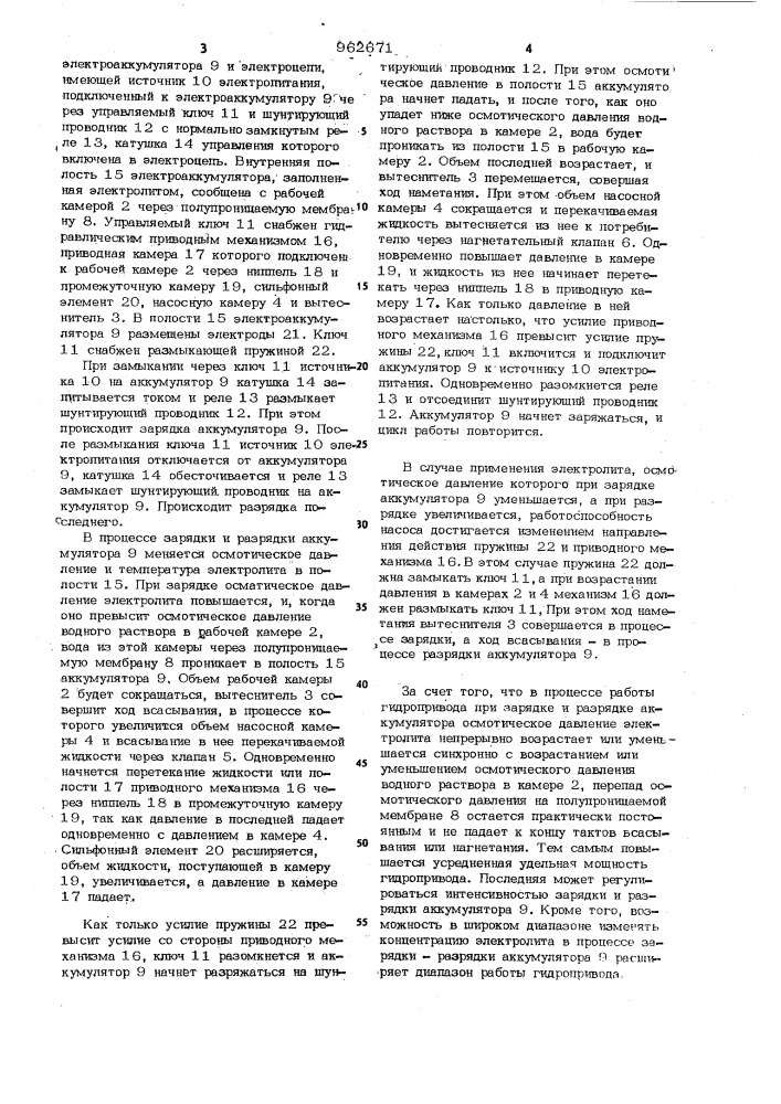 Гидропривод объемного насоса (патент 962671)