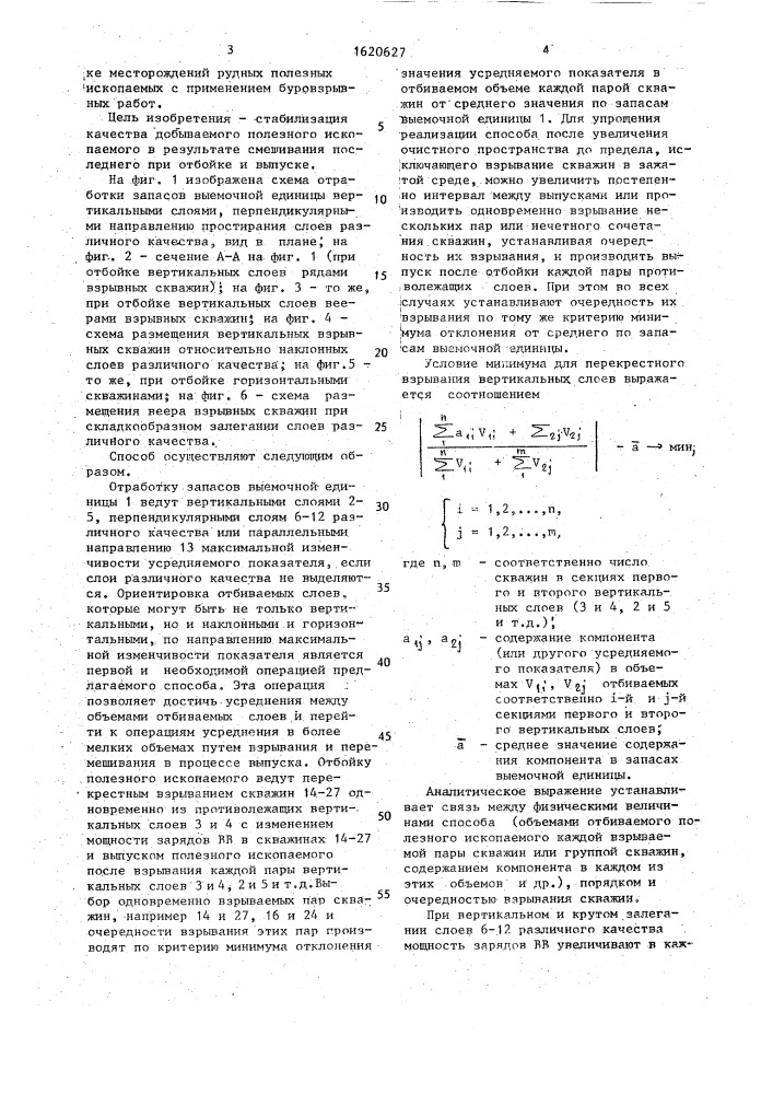 Способ подземной разработки месторождений твердых полезных ископаемых (патент 1620627)