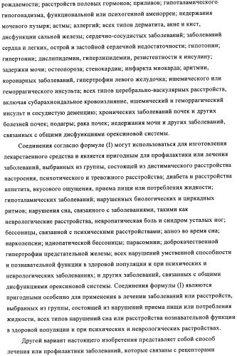 Соединения азетидина в качестве антагонистов рецептора орексина (патент 2447070)