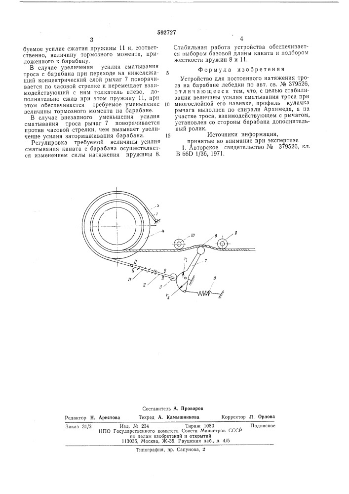 Устройство для постоянного натяжения троса на барабане лебедки (патент 592727)