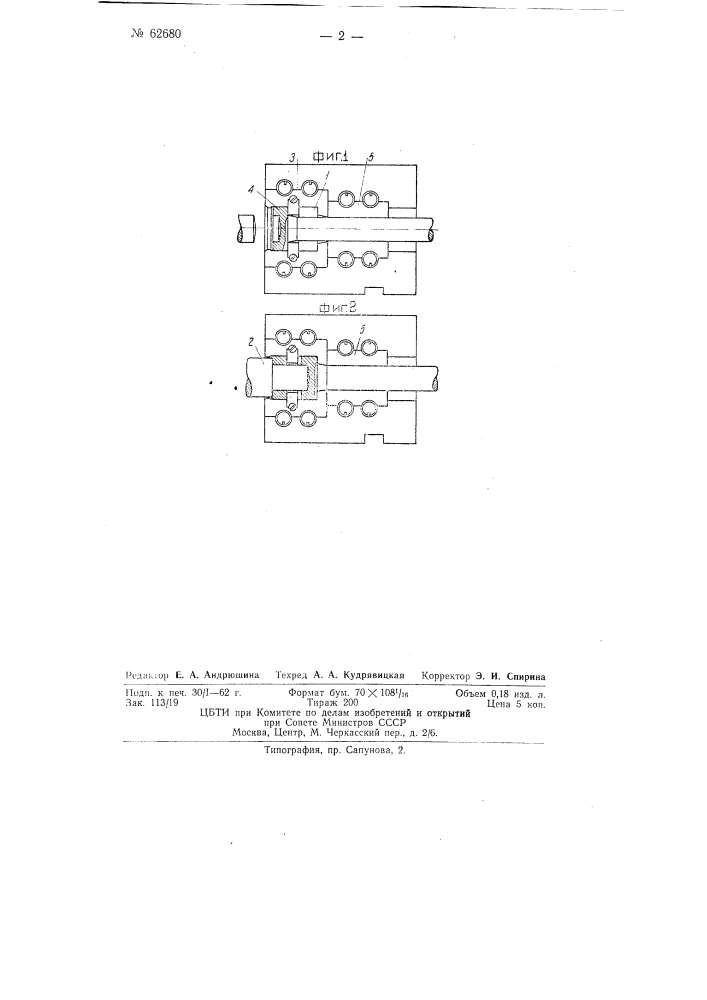 Штамп для ковки колец из прутка (патент 62680)