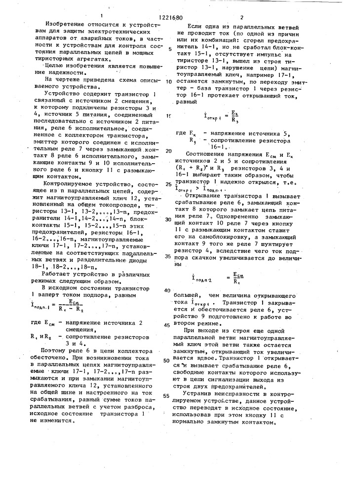 Матричный накопитель (патент 1221680)