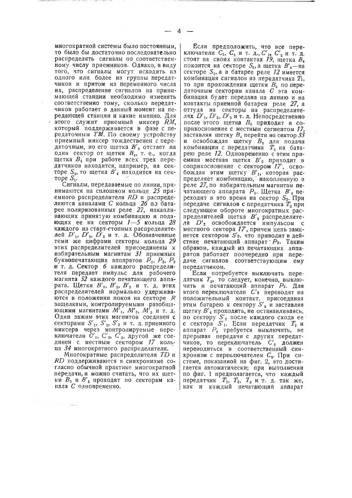 Устройство для многократного телеграфирования (патент 47636)