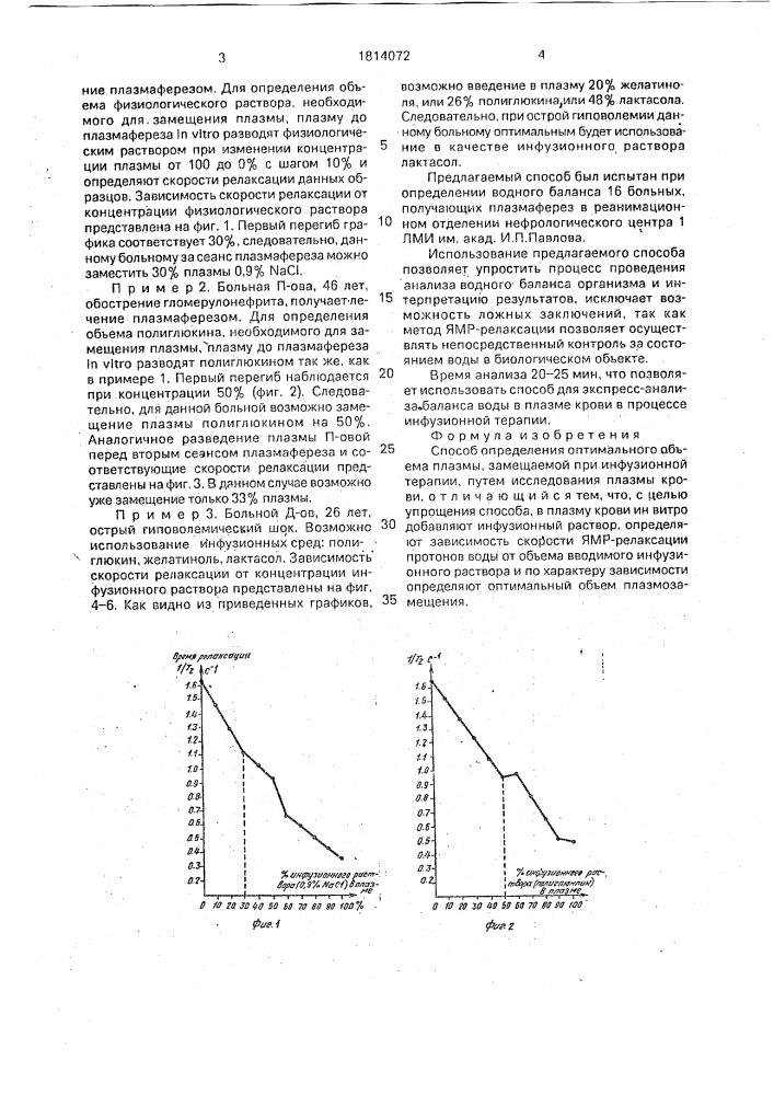 Способ определения оптимального объема плазмы, замещаемой при инфузионной терапии (патент 1814072)