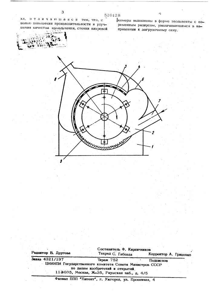 Молотковая дробилка (патент 520128)