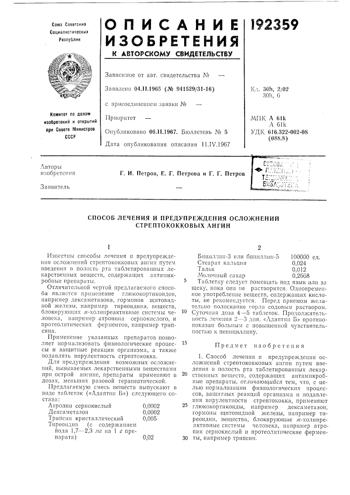 Патент ссср  192359 (патент 192359)