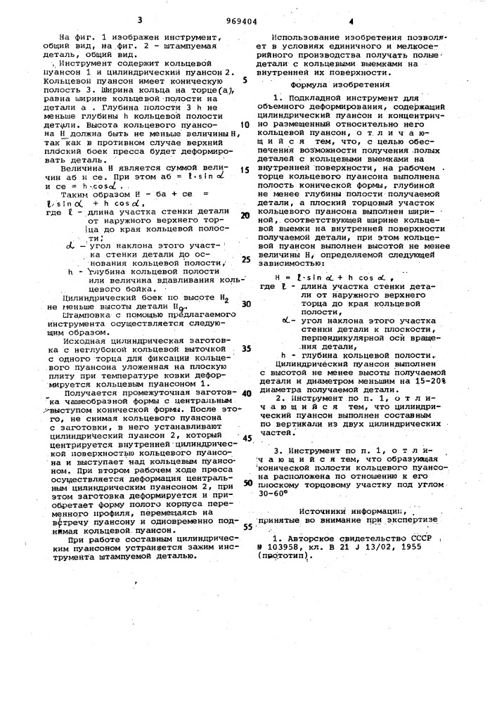 Подкладной инструмент для объемного деформирования (патент 969404)