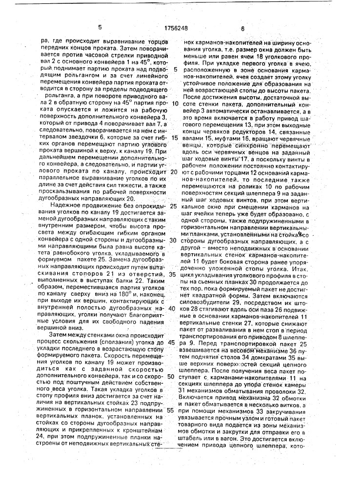 Устройство для укладки длинномерных изделий в пакет (патент 1756248)