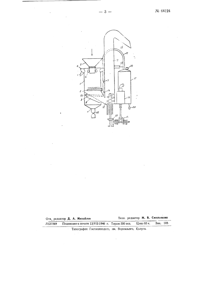 Устройство для промывки крупы и тому подобных продуктов (патент 64124)