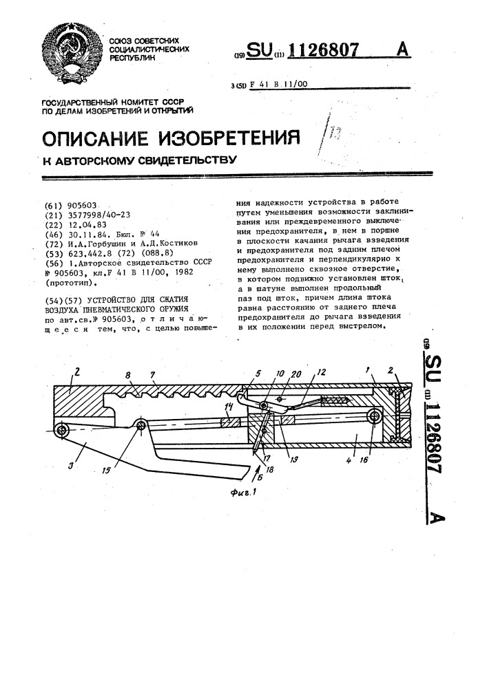 Устройство для сжатия воздуха пневматического оружия (патент 1126807)