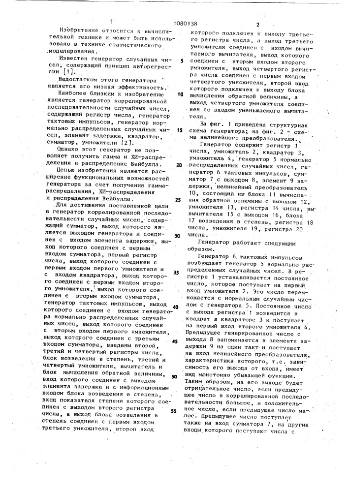 Генератор коррелированной последовательности случайных чисел (патент 1080138)