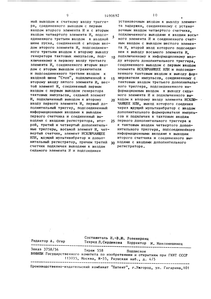 Устройство для измерения стартстопных характеристик аппарата магнитной записи (патент 1490692)