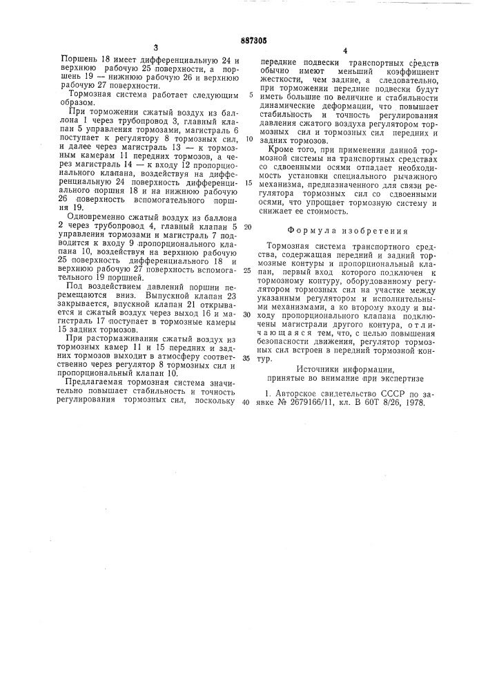 Тормозная система транспортного средства (патент 887305)