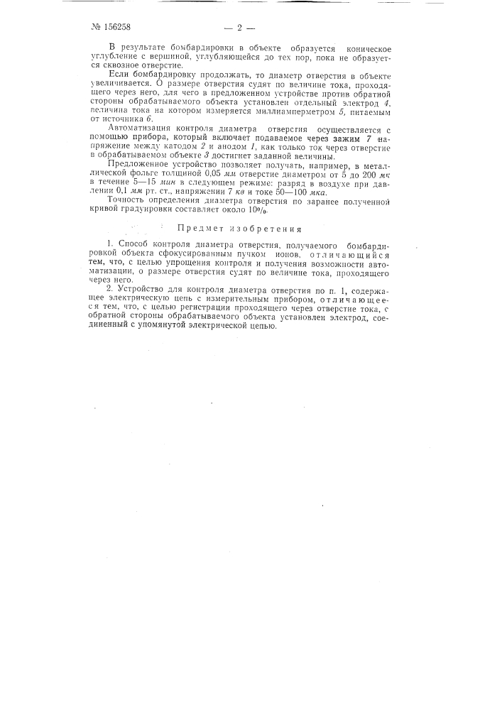 Патент ссср  156258 (патент 156258)
