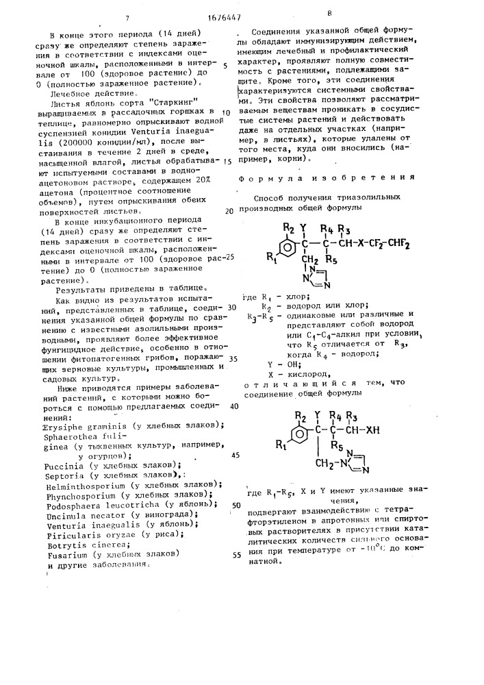 Способ получения триазолильных производных (патент 1676447)