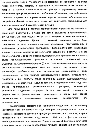 Химические соединения, содержащая их фармацевтическая композиция, их применение (варианты) и способ связывания er  и er -эстрогеновых рецепторов (патент 2352555)