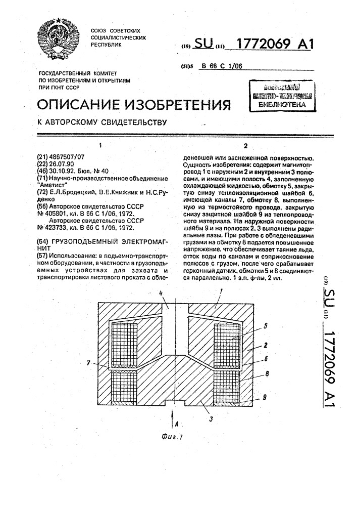 Грузоподъемный электромагнит (патент 1772069)