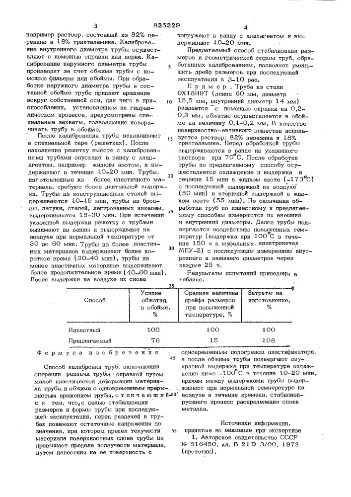 Способ калибровки труб (патент 825229)