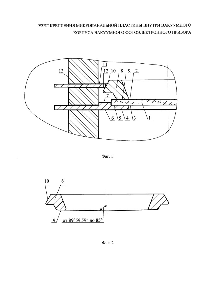 Узел крепления микроканальной пластины внутри вакуумного корпуса вакуумного фотоэлектронного прибора (патент 2649428)