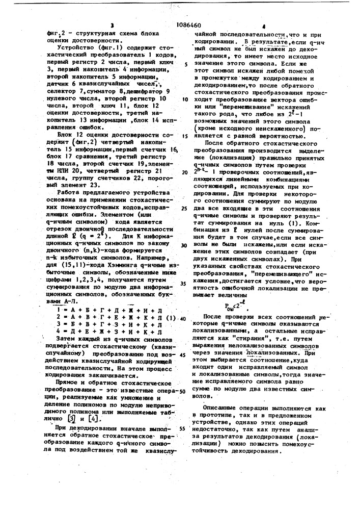 Устройство для коррекции ошибок в блоках памяти (патент 1086460)