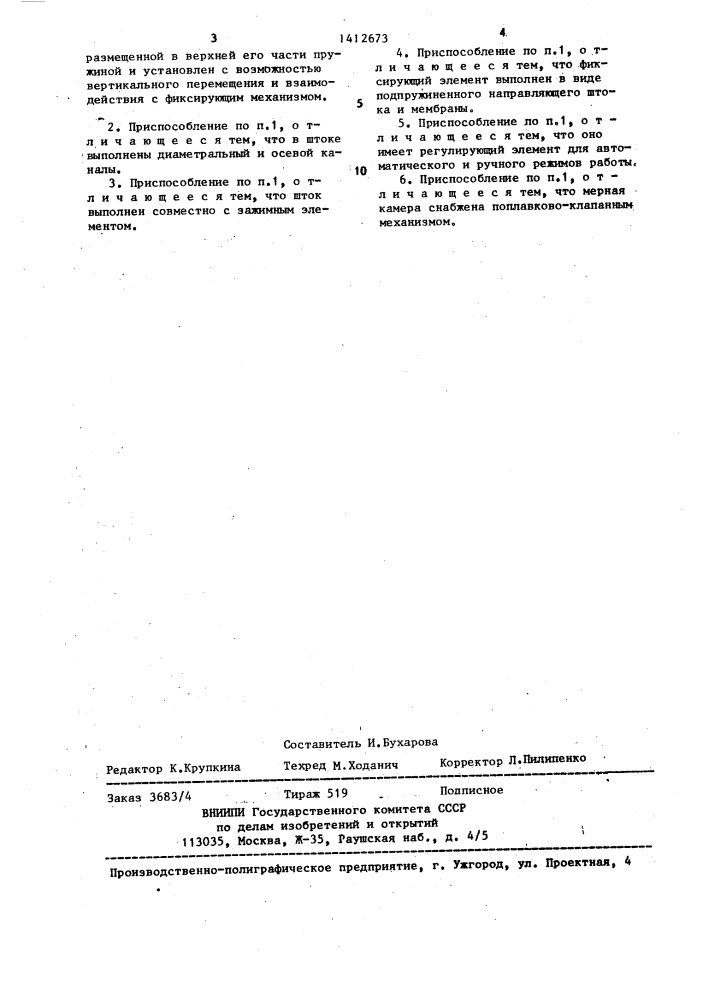 Приспособление для сбора первых струек молока и отбора проб молока (патент 1412673)