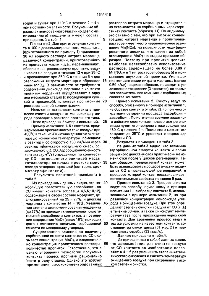 Контакт для очистки воздуха от монооксида углерода и способ его получения (патент 1641418)