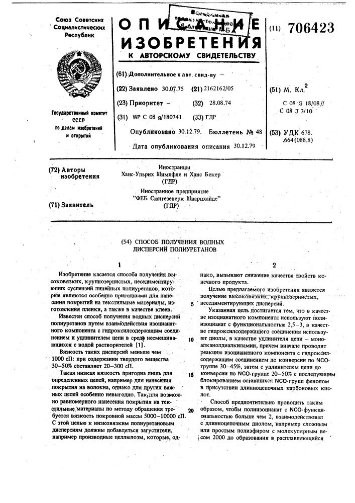 Способ получения водных дисперсий полиуретанов (патент 706423)