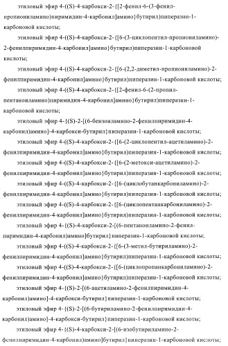 Производные пиримидина и их применение в качестве антагонистов рецептора p2y12 (патент 2410393)