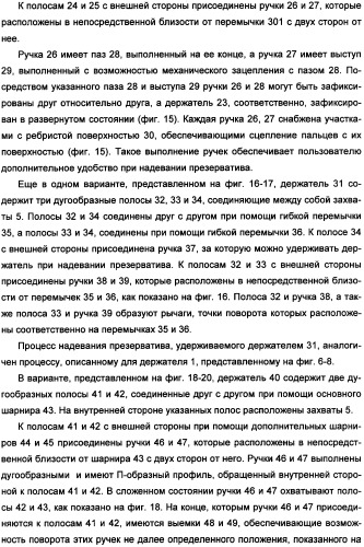 Держатель презерватива (варианты) и способ надевания презерватива (патент 2359643)