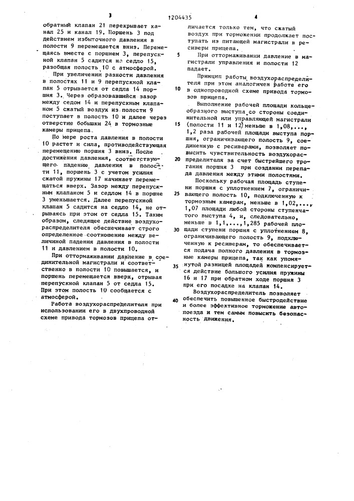 Воздухораспределитель для тормозной системы транспортного средства с прицепом (патент 1204435)