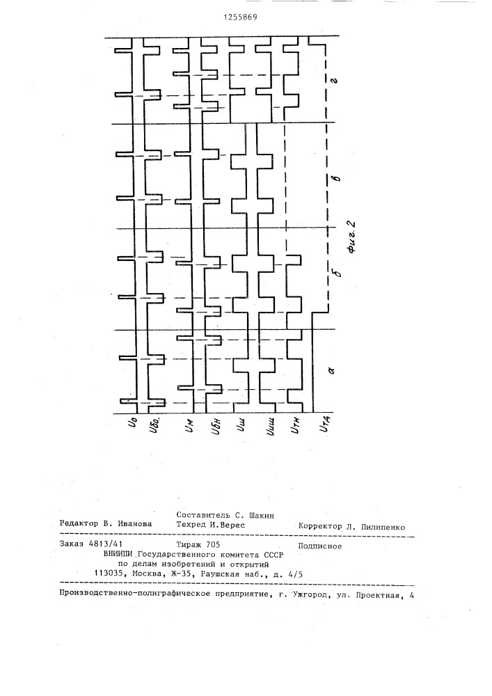 Устройство для дозирования (патент 1255869)